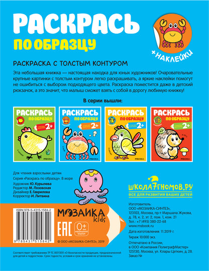 Раскрась по образцу. В море