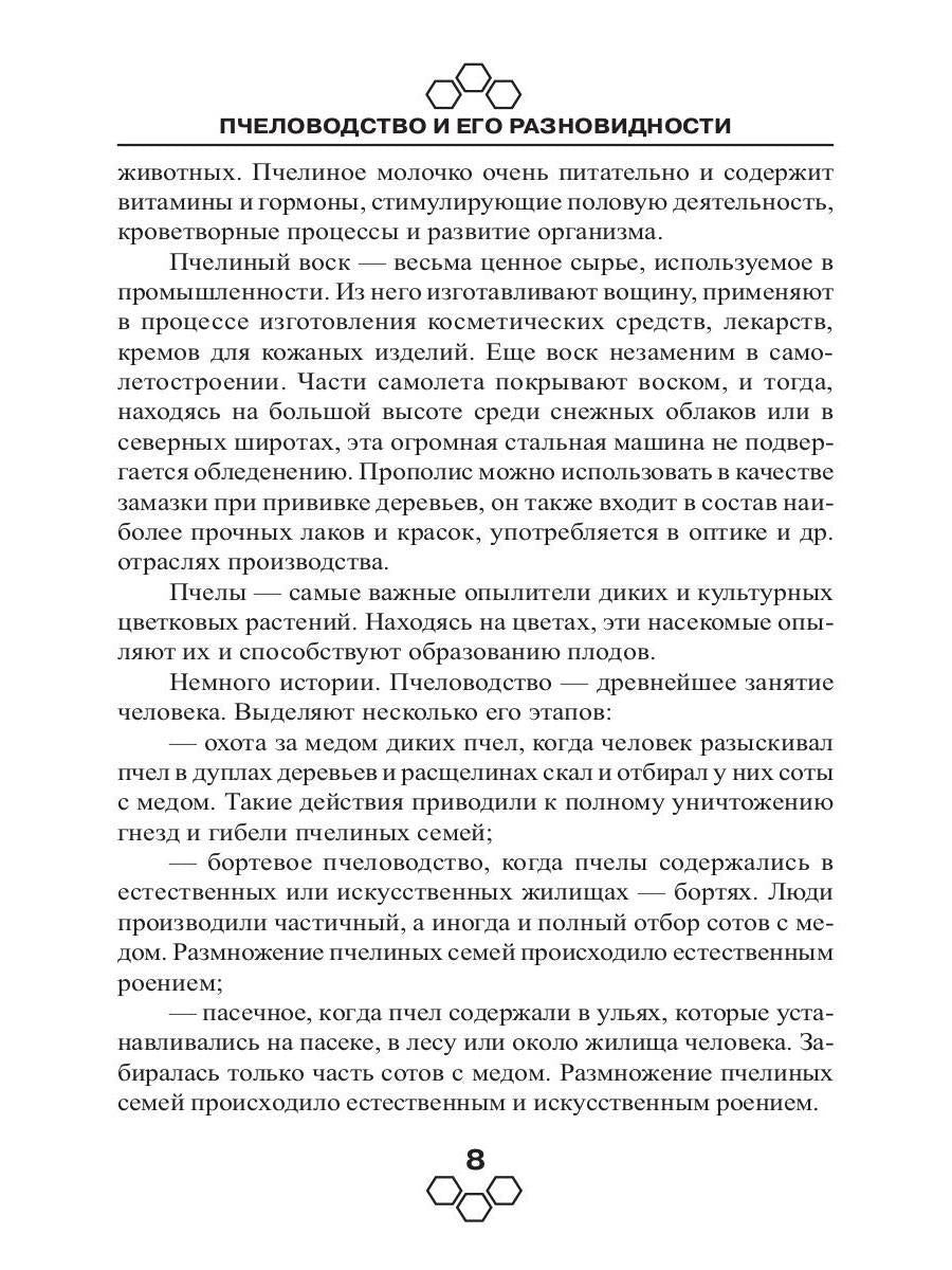 Энциклопедия пчеловодства