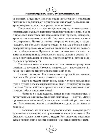 Энциклопедия пчеловодства