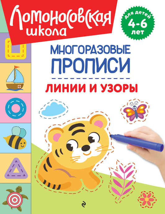 Линии и узоры