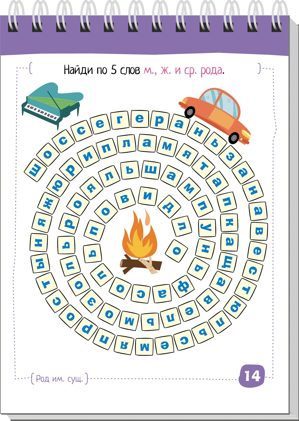Умный блокнот. Начальная школа. Русский язык. Существительные без ошибок