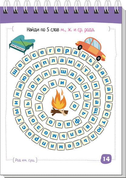 Умный блокнот. Начальная школа. Русский язык. Существительные без ошибок