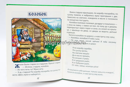 ЧИТАЮ САМ. МОИ ПЕРВЫЕ СКАЗКИ