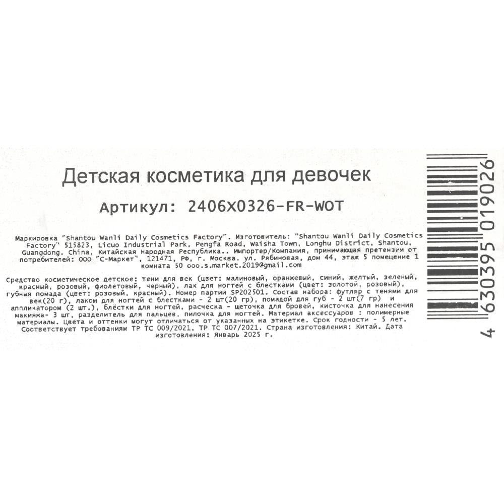 Косметика ДЛЯ ДЕВОЧЕК набор косметики: лаки, ногти, стразы, пилочка - в кор.2*30шт