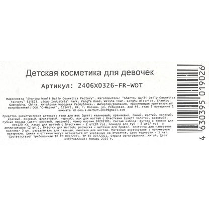 Косметика ДЛЯ ДЕВОЧЕК набор косметики: лаки, ногти, стразы, пилочка - в кор.2*30шт