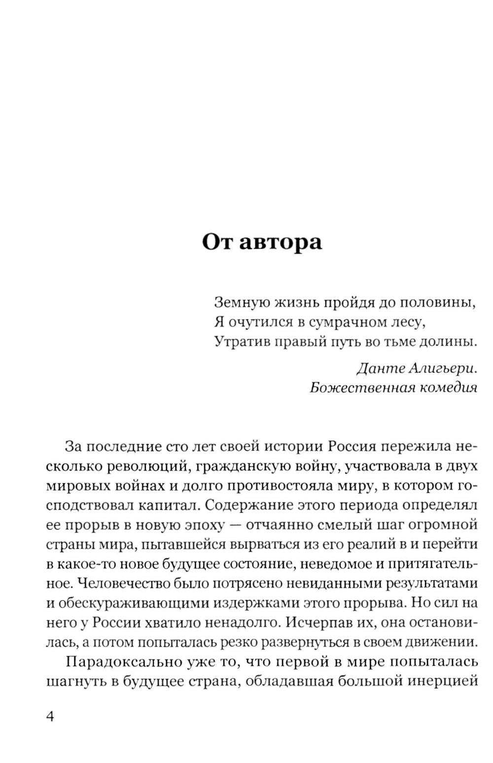 Россия: прорыв в новую эпоху