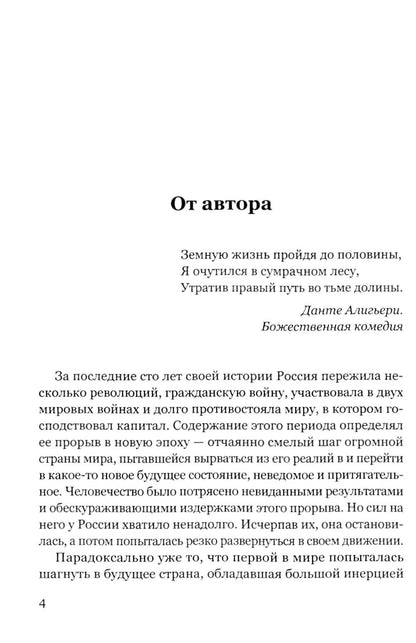 Россия: прорыв в новую эпоху
