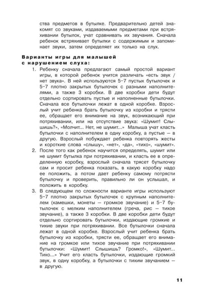 Каро.Педагог.Учусь слушать и говорить играя(изд.5)