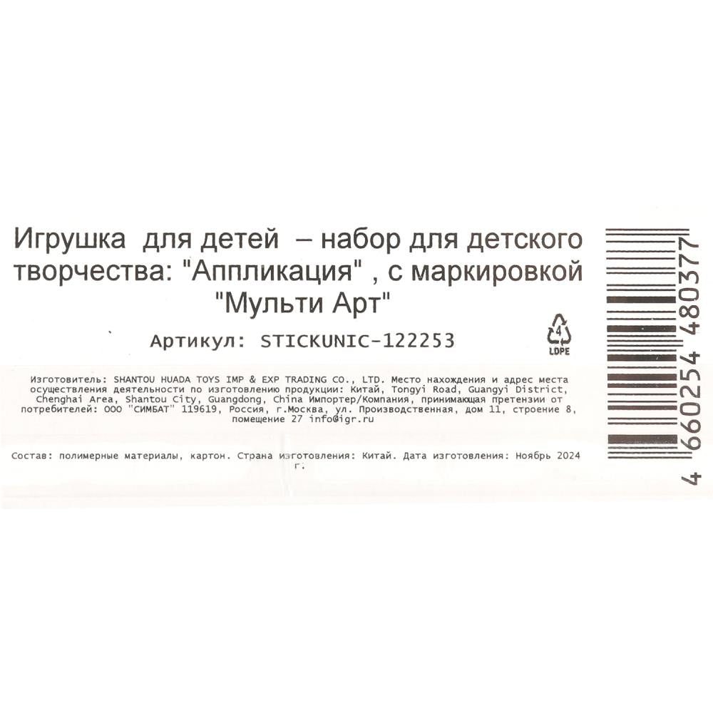 Аппликация объемная из эва 17x23 см единорожка МУЛЬТИ АРТ в кор.100шт