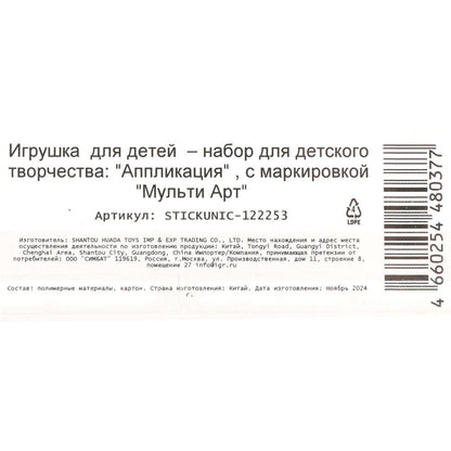 Аппликация объемная из эва 17x23 см единорожка МУЛЬТИ АРТ в кор.100шт