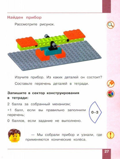 Pavillons Robotiques 2-4 cl. ч 1 : Учебник (БИНОМ)