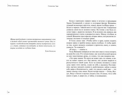 La symbolique du Taro. Philosophie occultiste pour les risques et les affaires