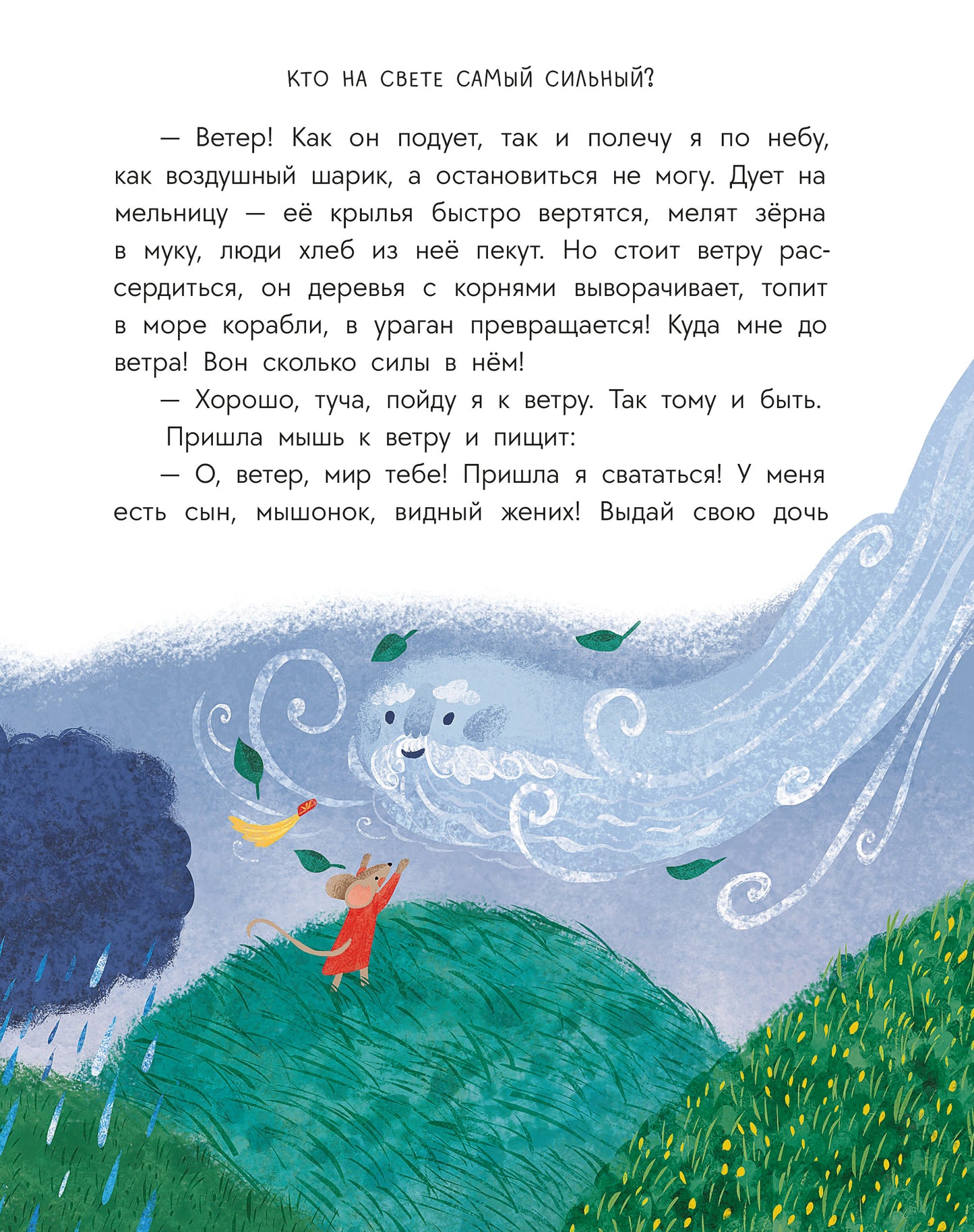 Кавказские сказки. Qu'est-ce que c'est que le meilleur argent?