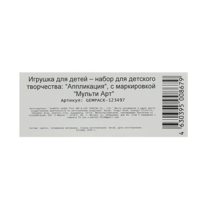 Аппликация Со стразами 15*21 см сюрприз МУЛЬТИ АРТ в кор.100шт