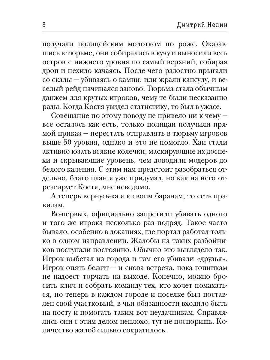 Охотник на читеров. Кн. 2: Фамильяр