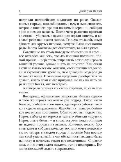 Охотник на читеров. Кн. 2: Фамильяр