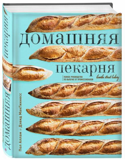 Домашняя пекарня. Le meilleur service pour les professionnels