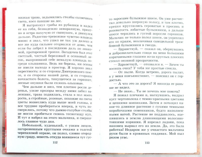 Нагибин. Избранное. Рассказы.