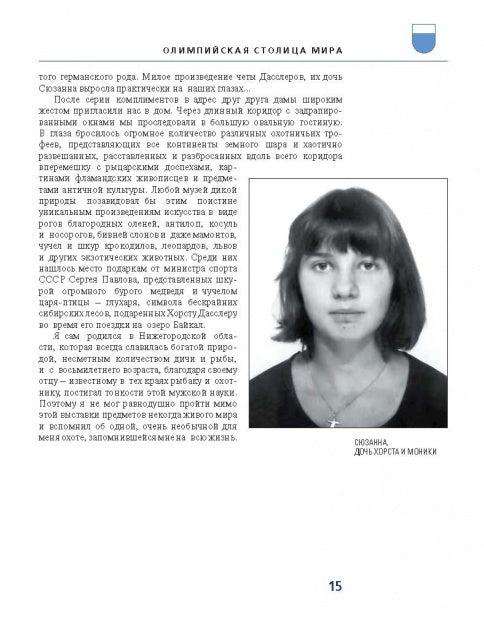 Мир спорта – это наш мир