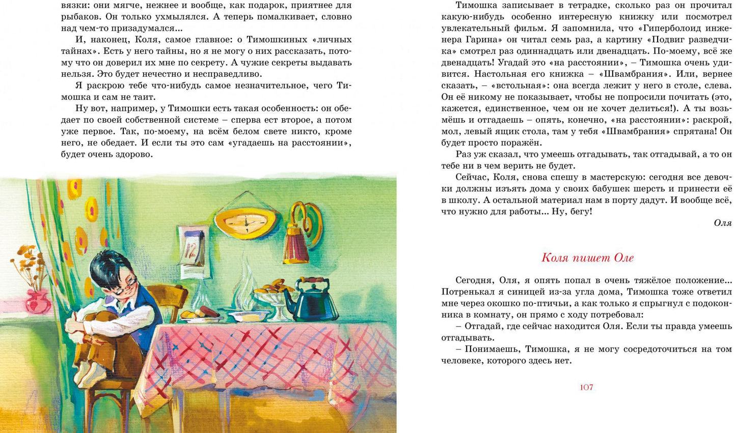 Коля пишет Оле, Оля пишет Коле