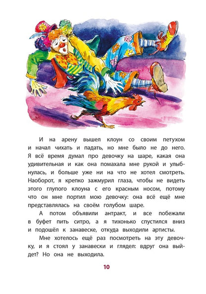 Драгунский. Девочка на шаре. Книга за книгой (тв.).