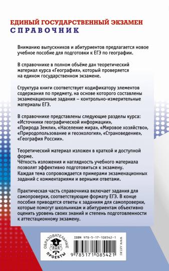 ЕГЭ. Géographie. Nouveau service complet pour les modules d'EG