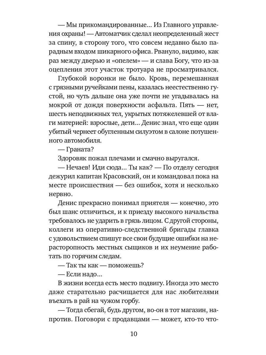 Ночь майора Виноградова: роман
