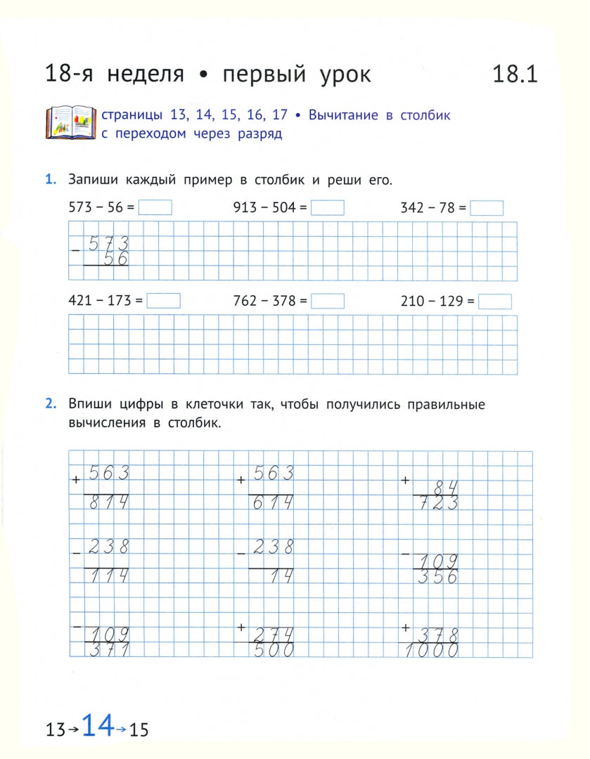 Сопрунова. Математика и информатика. 3-й класс: задачник. Часть 4. (2-е, доработанное).