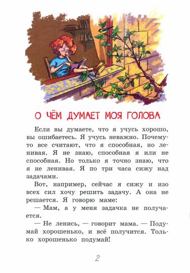 C'est Sami. О чем думает моя голова. Рассказы /Пивоварова
