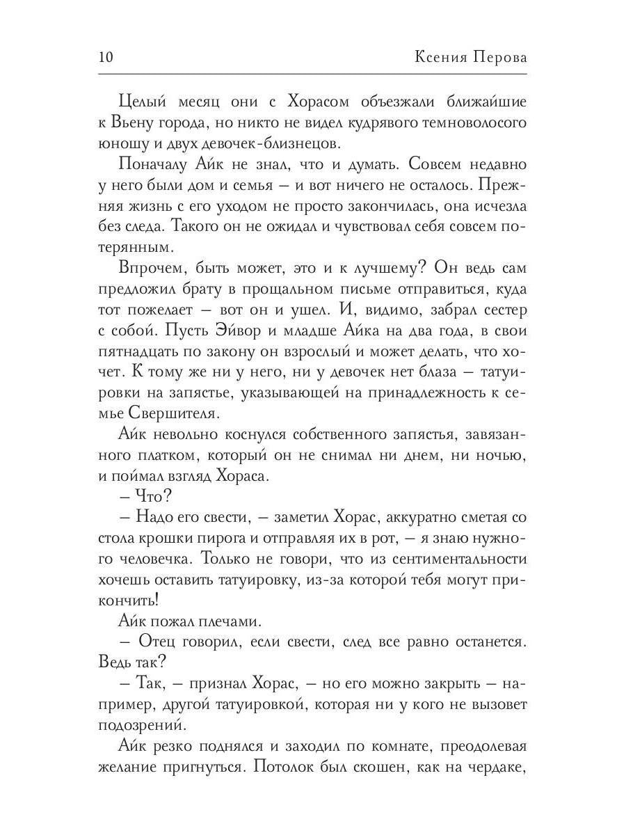 Обезглавленное древо. Кн. 4: Проклятый свободой