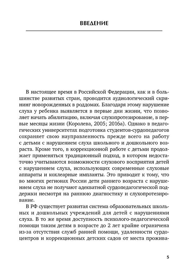 Коррекционная помощь детям раннего возраста с нарушением слуха