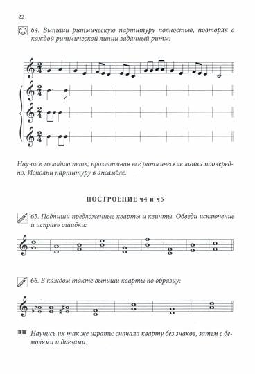 Сольфеджио:рабоч.тетрадь:1 класс ДМШ и ДШИ дп