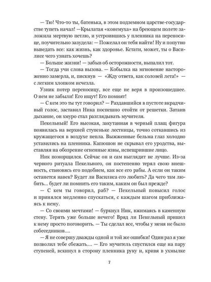 Feniks. Кн. 2 : Как найти Феникса