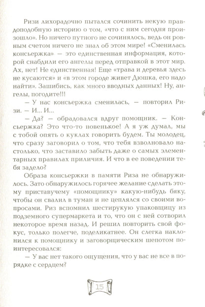 Мутангелы. 4. Уровень фи