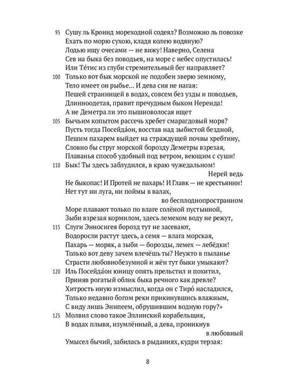 Деяния Диониса: эпическая поэма