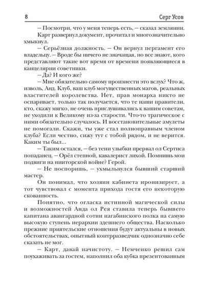 Попаданец. Маг Тени. Кн. 7