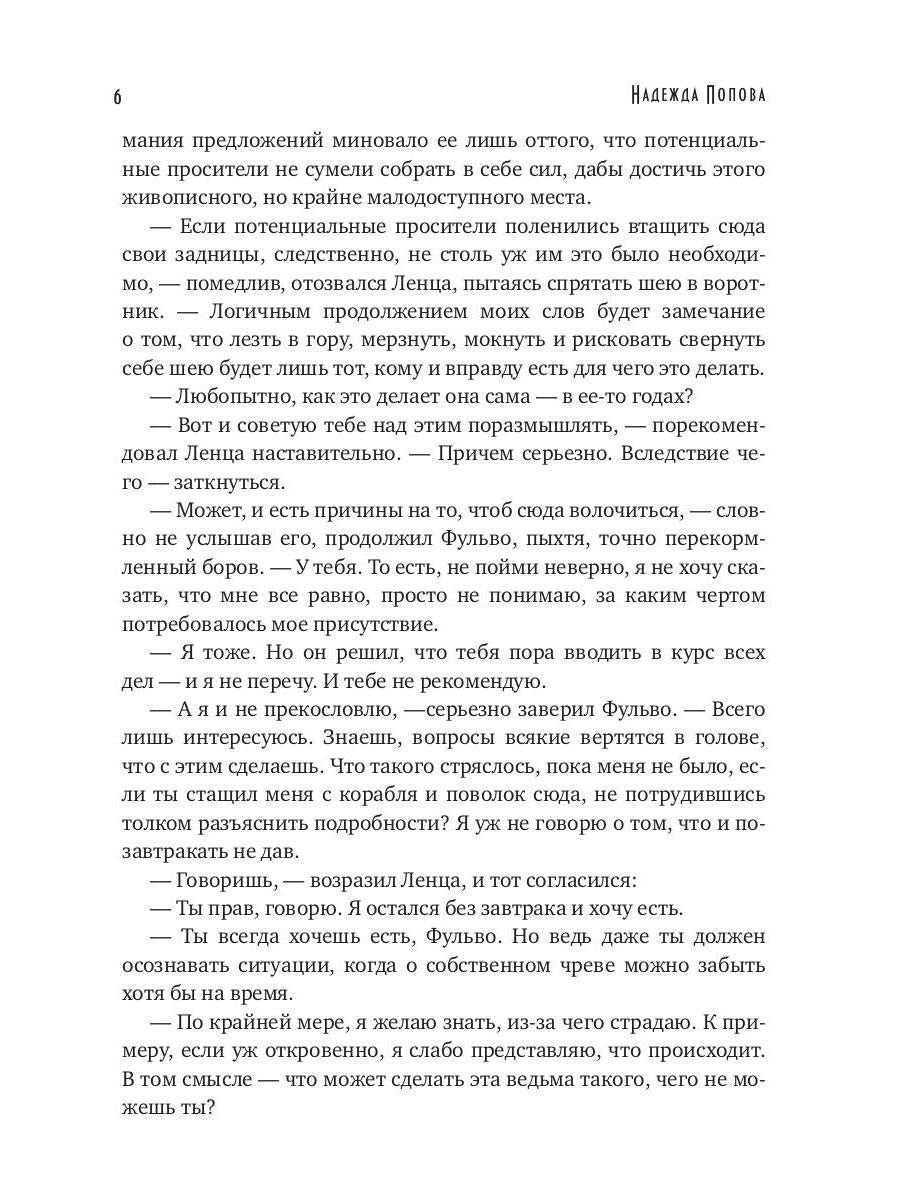 Утверждение правды (с автографом)