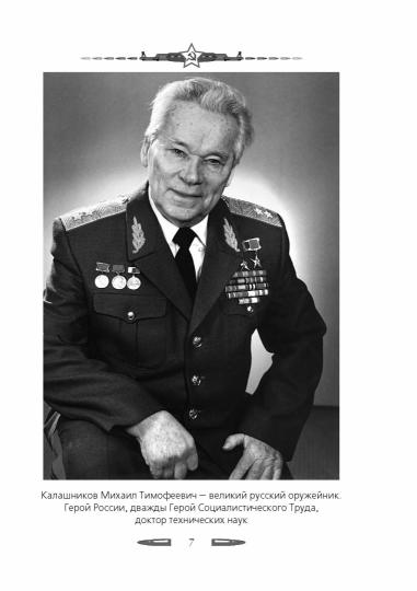 Автомат Калашникова. Simvol Russie
