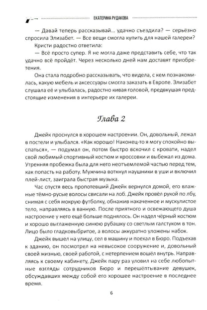 Подарок судьбы. Найди меня. Часть 2