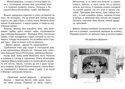 Каштанка. Рассказы