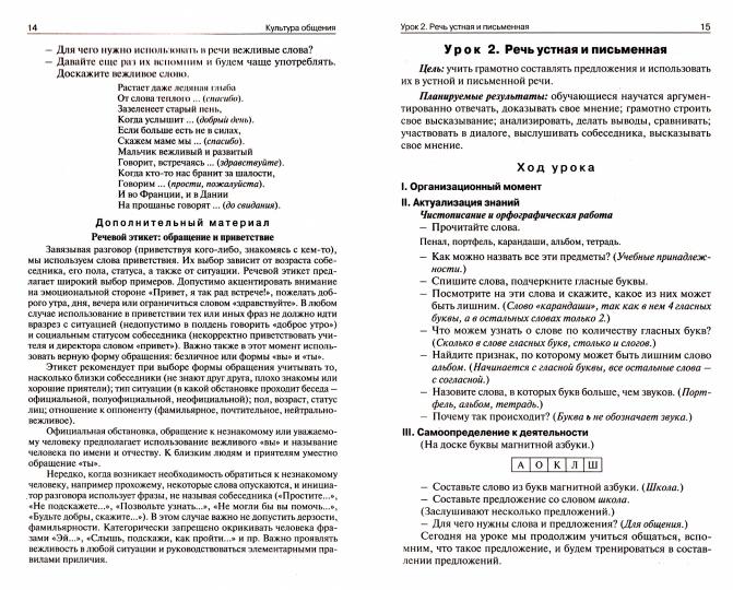 Русский язык 1кл [УМК Климановой] Перспектива