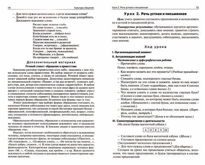 Русский язык 1кл [УМК Климановой] Перспектива