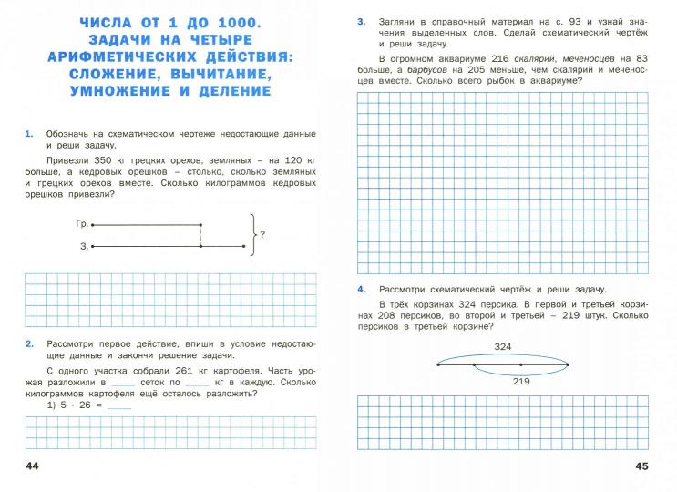 Математический тренажер: текстовые задачи 3кл ФГОС