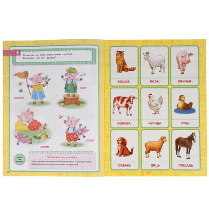 Развитие речи. Рабочая тетрадь. Годовой курс. Школа Жуковой 2-3 года. 16 стр. Умка в кор.50шт