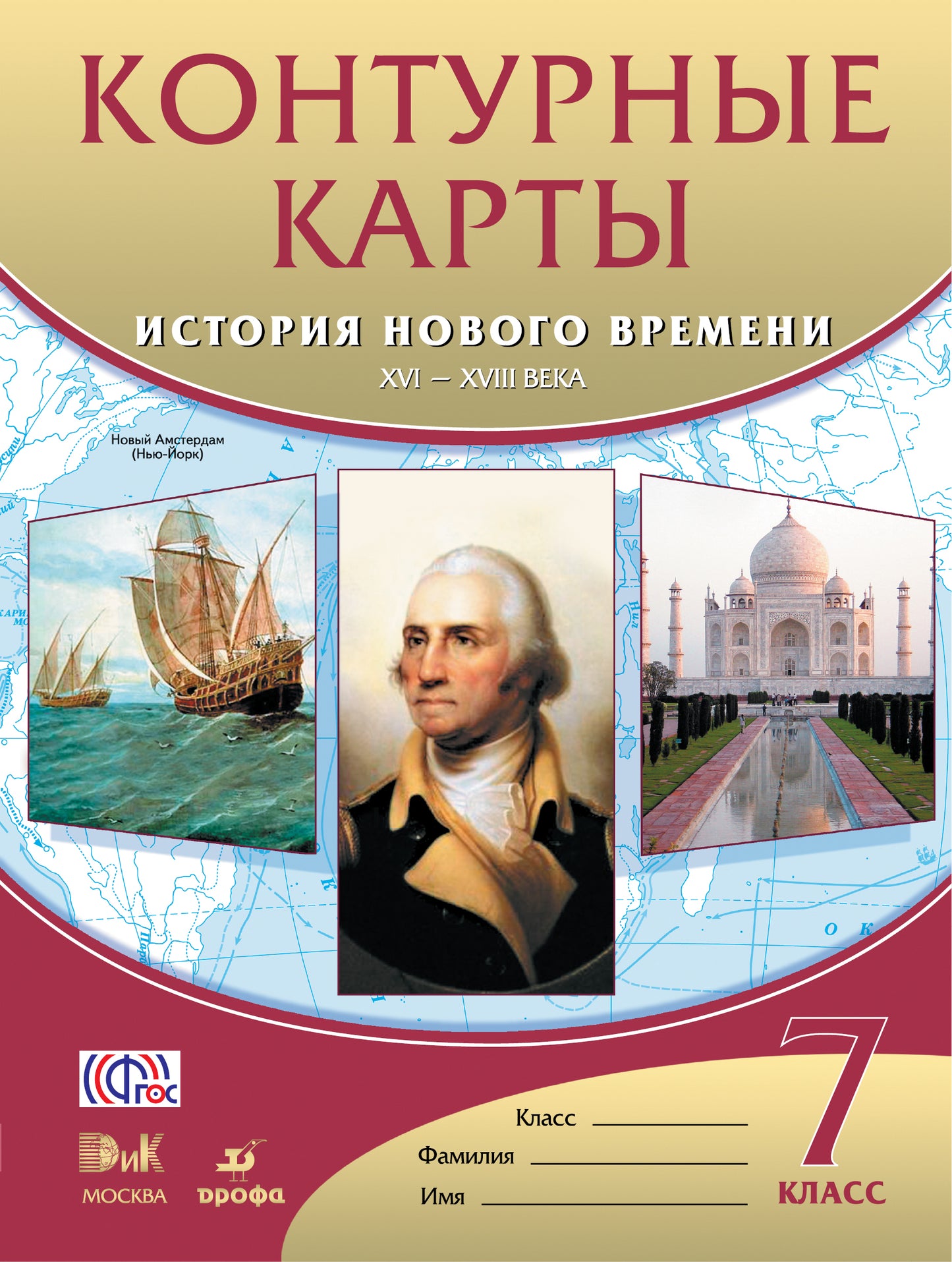 К/к История нового времени XVI-XVIIIв 7кл