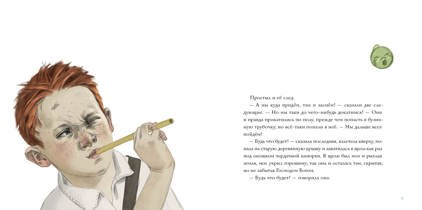 Пятеро из одного стручка : [сказка] / Г. Х. Андерсен ; par. avec cette date. ; IL. M. Shebeko. —M. : Нигма, 2022. — 20 с. : IL. — (Художники рисуют Андерсена).