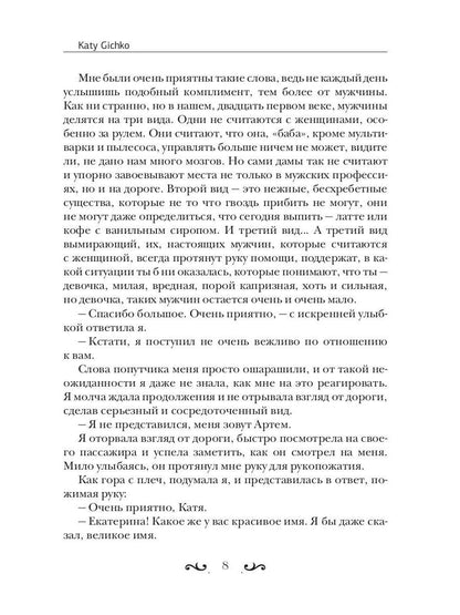Доверься мне