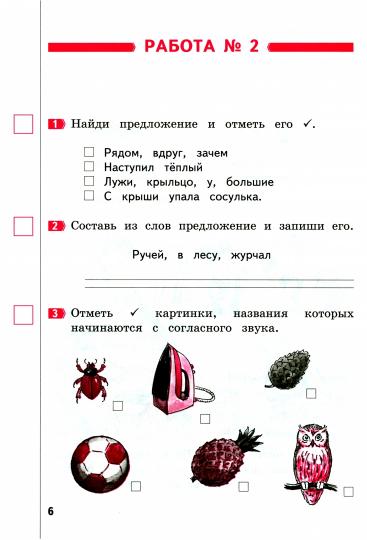 Русский язык 1кл [Промеж. и итог. тест. работы]
