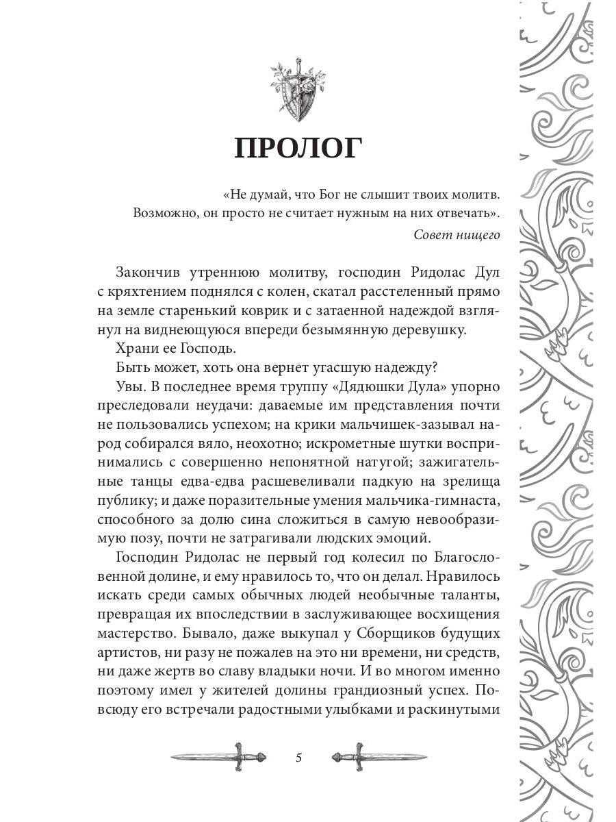Игрок-7. Merde Doline. Т. 1