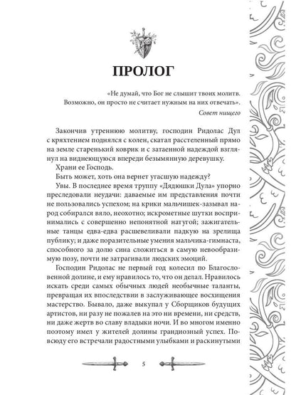 Игрок-7. Merde Doline. Т. 1